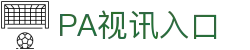 PA视讯(国际)官方网站-PlayAce AG旗舰